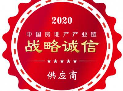 链筑权威数据发布 2020年度中国房地产产业链战略诚信供应商研究报告