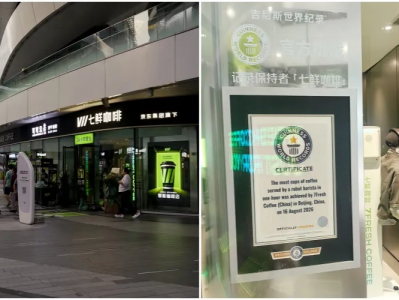 光影赋能无人新零售！蓝景LED全栈方案助力七鲜咖啡打造吉尼斯纪录网红门店