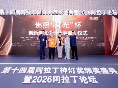 梵光致简·境生不凡——佛照“梵光”杯创新创意设计大赛在光亚展正式启动